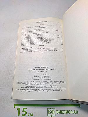 Уилки Коллинз. Собрание сочинений в пяти томах. Том 2