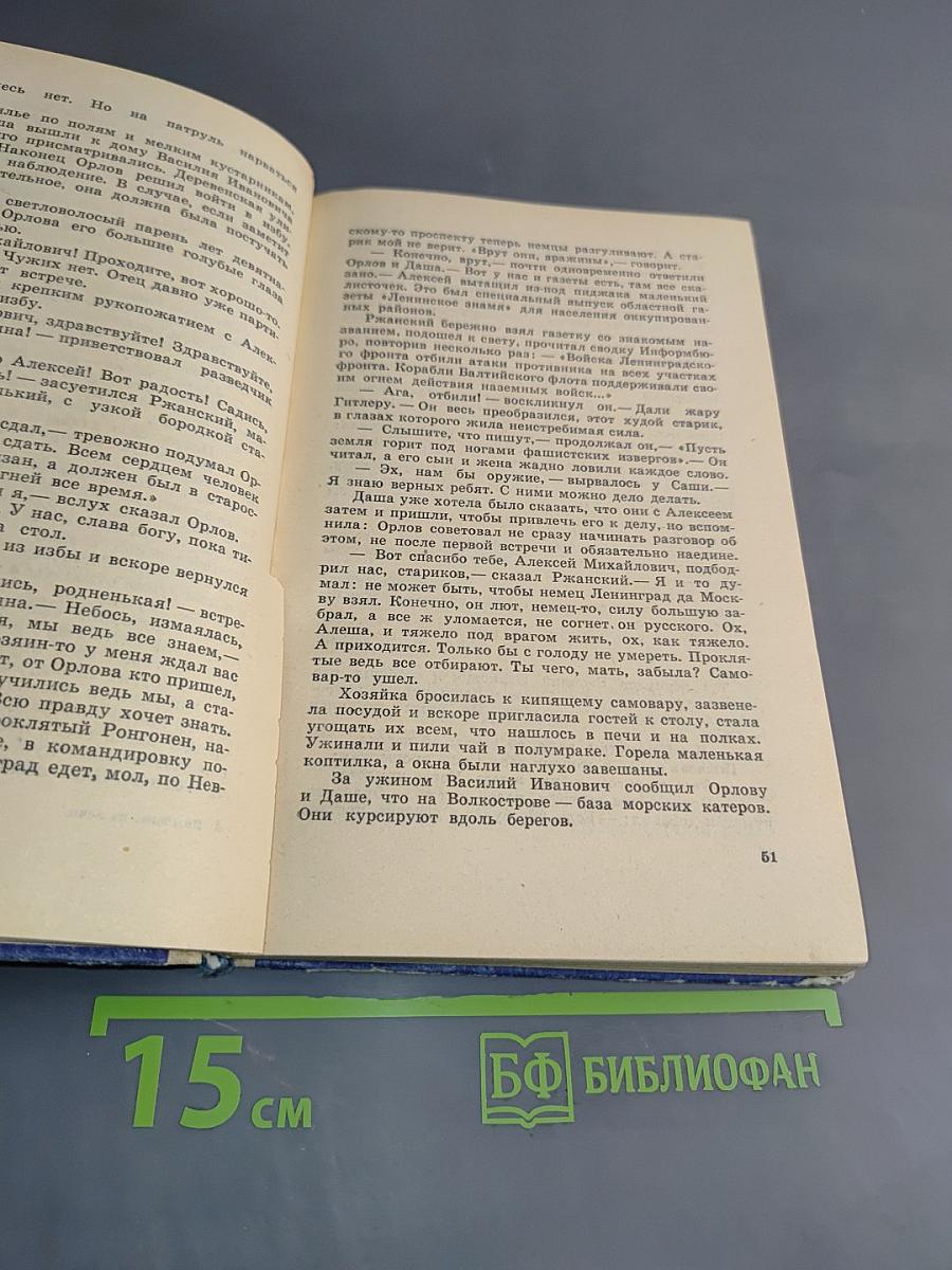 Позывные из ночи