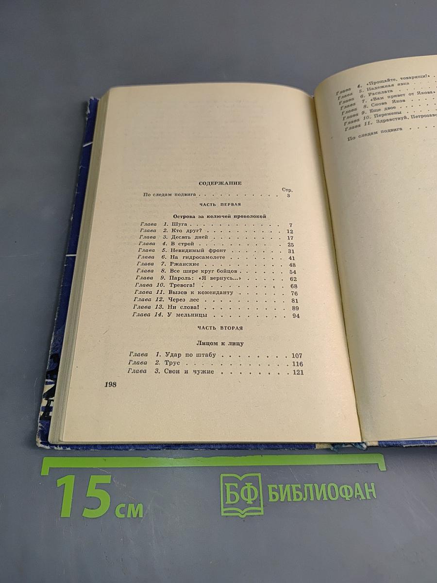 Позывные из ночи