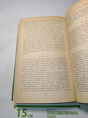 По Уссурийскому краю. Дерсу Узала