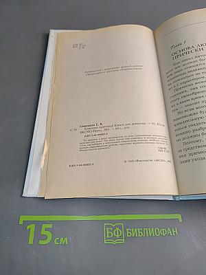 Классная прическа! Книга для девочек
