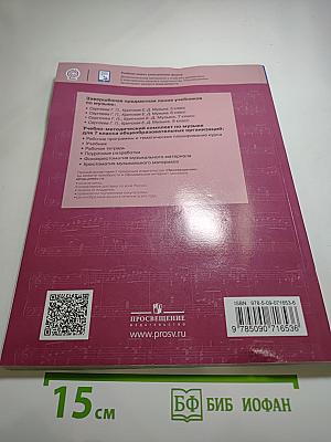 Музыка 7 класс