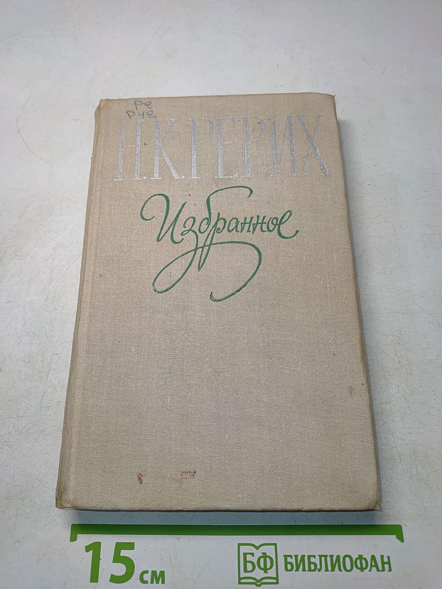 Избранное