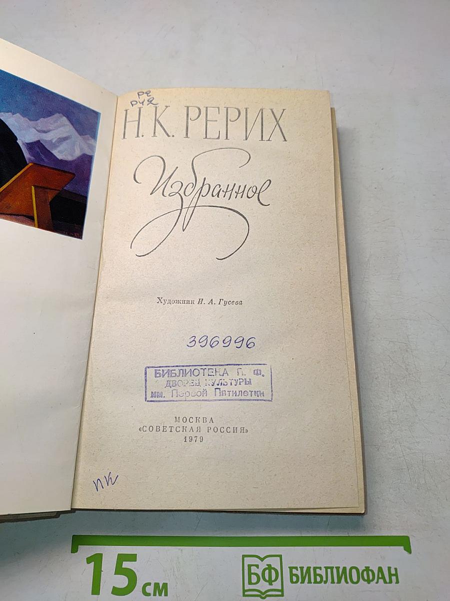 Избранное