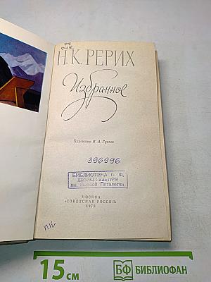Избранное