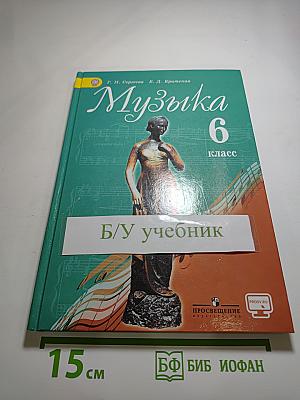 Музыка 6 класс