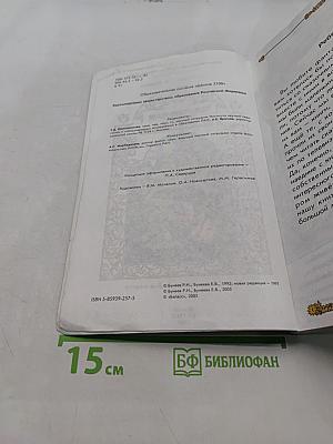 Маленькая дверь в большой мир. Книга для чтения во 2 классе. Часть 1