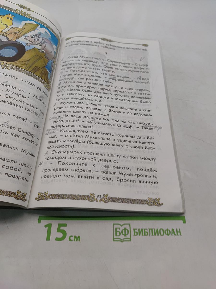 Маленькая дверь в большой мир. Книга для чтения во 2 классе. Часть 1