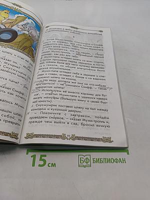 Маленькая дверь в большой мир. Книга для чтения во 2 классе. Часть 1