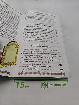 Маленькая дверь в большой мир. Книга для чтения во 2 классе. Часть 1