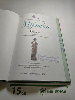 Музыка 6 класс