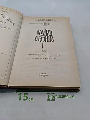 Родная старина. Отечественная история в рассказах и картинах (с XVI до XVII вв.)