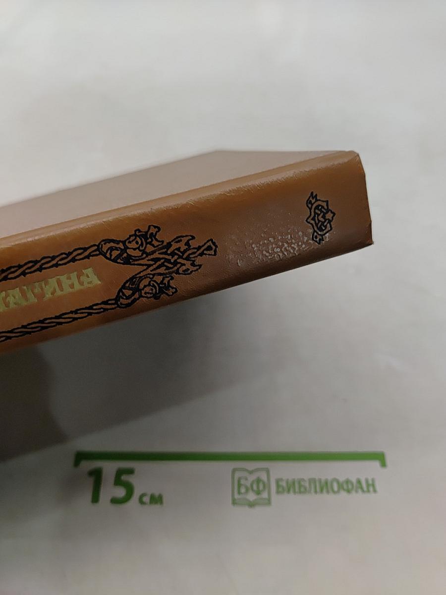 Родная старина. Отечественная история в рассказах и картинах (с XVI до XVII вв.)