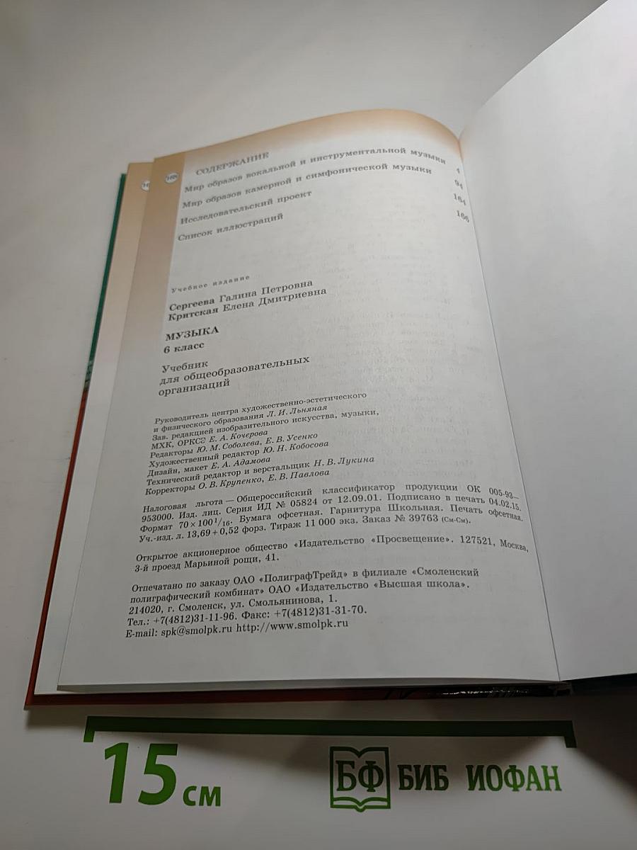 Музыка 6 класс
