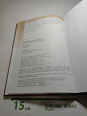 Музыка 6 класс