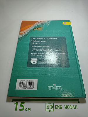 Музыка 6 класс