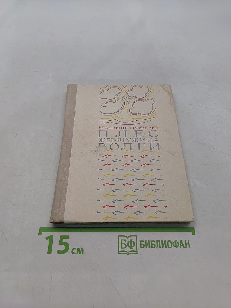 Плес. Жемчужина Волги