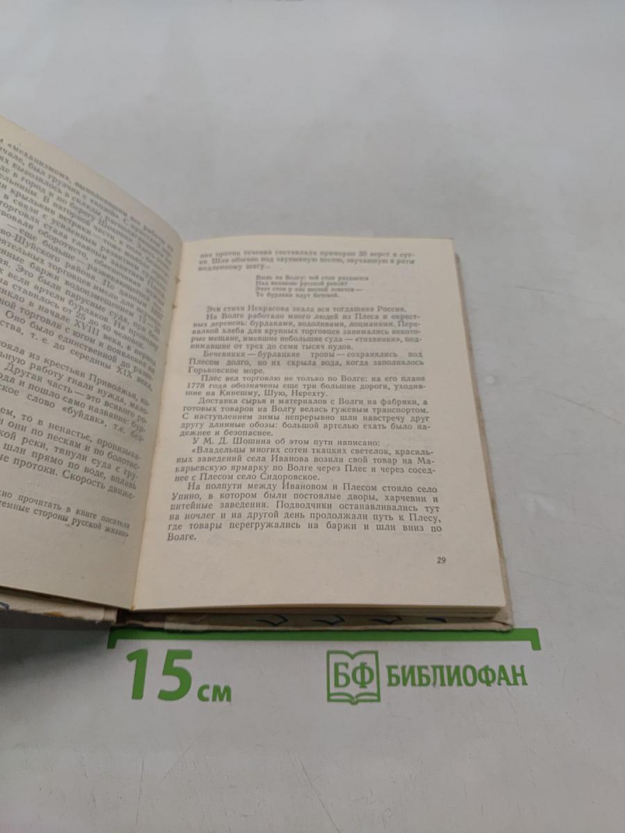 Плес. Жемчужина Волги