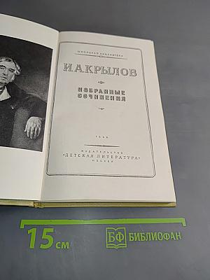 Избранные сочинения