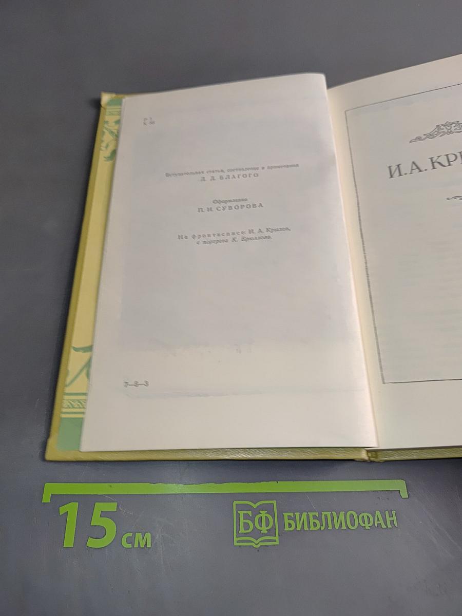 Избранные сочинения