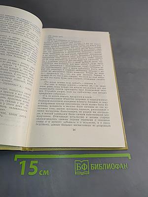 Избранные сочинения