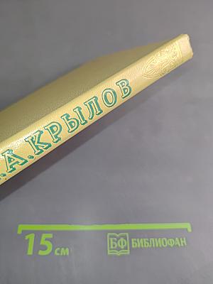 Избранные сочинения