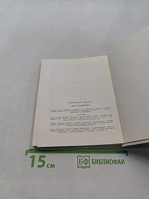 Мир художника