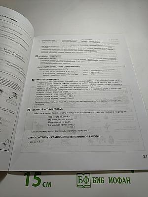 Развитие фонематического слуха у детей 4-5 лет