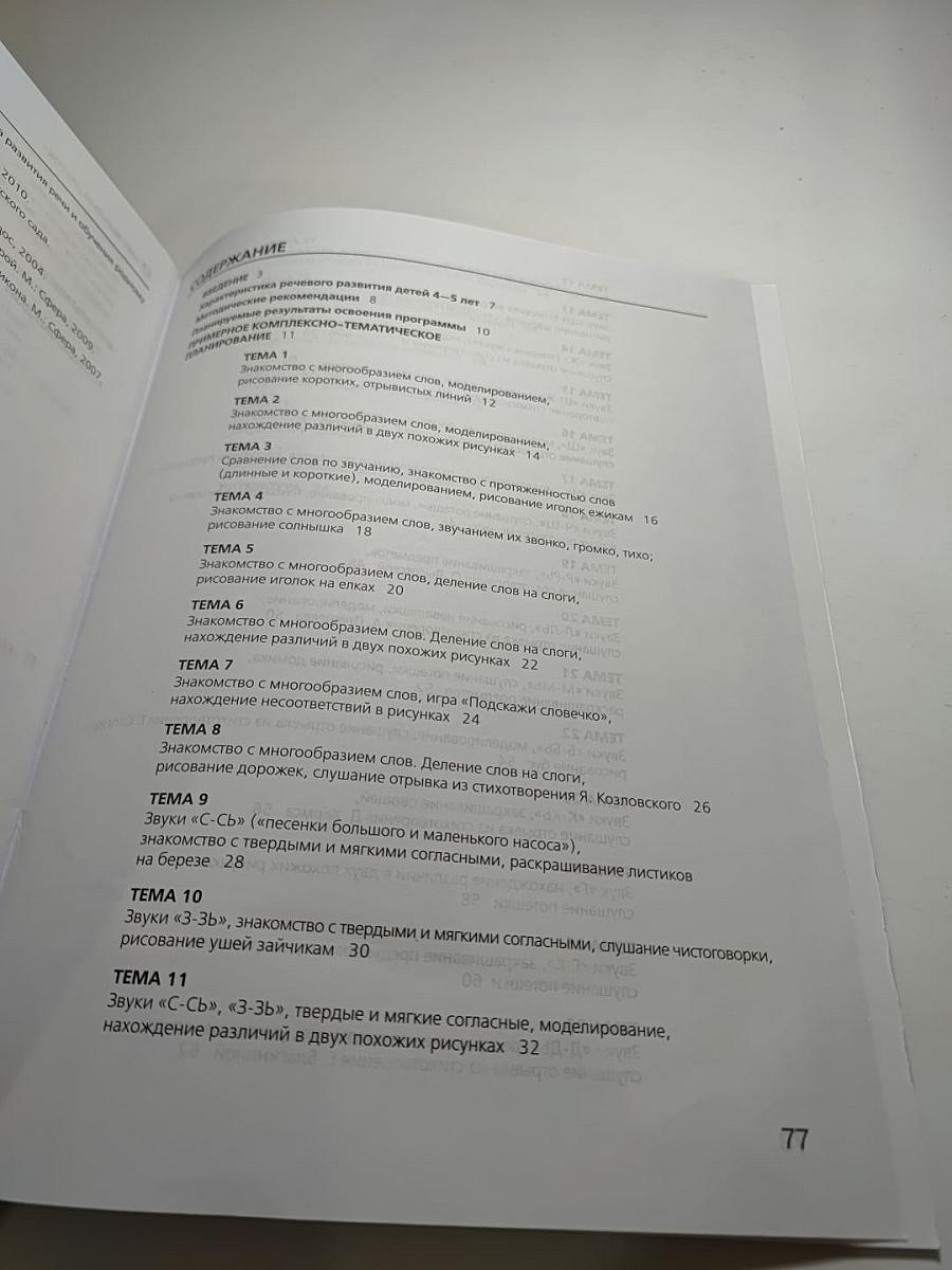 Развитие фонематического слуха у детей 4-5 лет