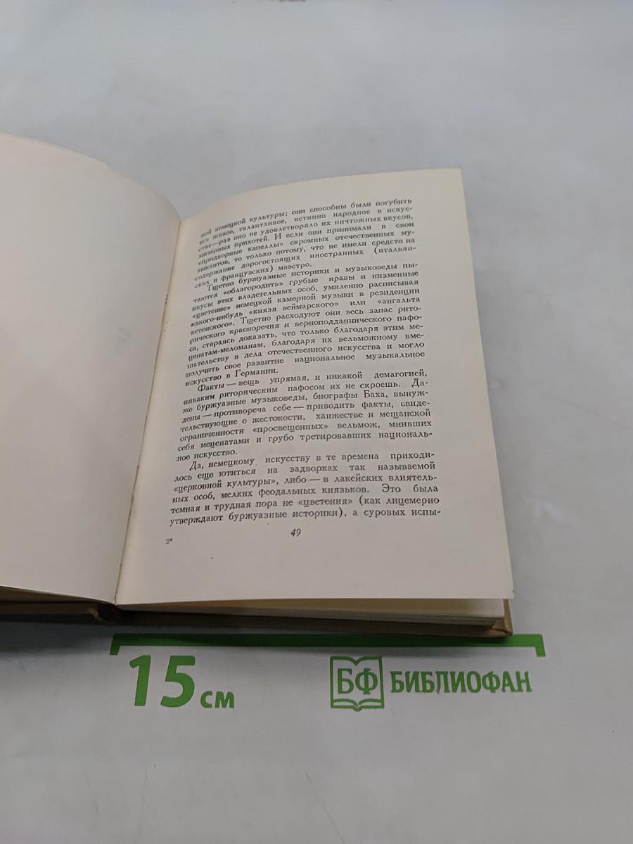Себастьян Бах