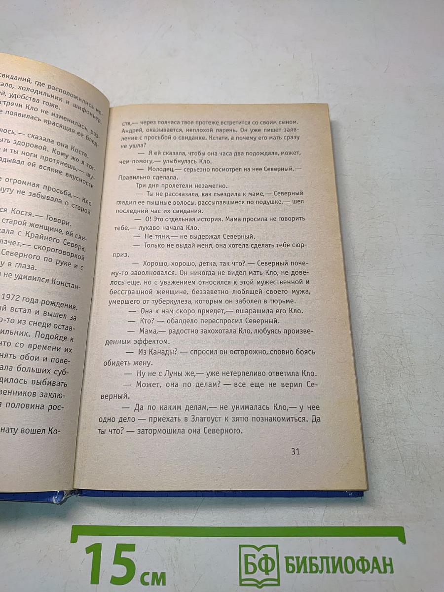 Вор, колдун и мисс Вселенная