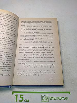 Вор, колдун и мисс Вселенная