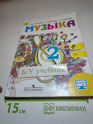 Музыка 2 класс
