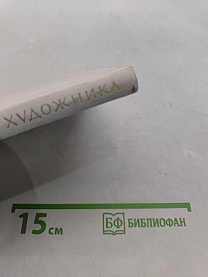Мир художника