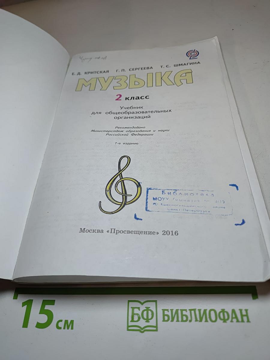 Музыка 2 класс