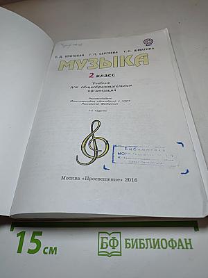 Музыка 2 класс