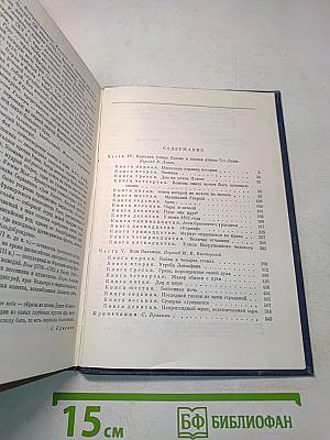 Отверженные. Том второй. Части IV и V