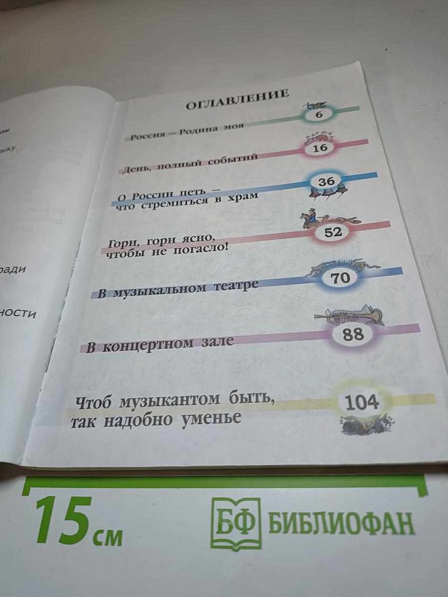 Музыка 2 класс