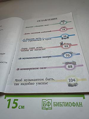 Музыка 2 класс