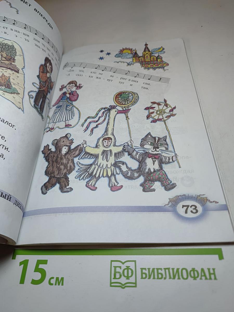 Музыка 2 класс