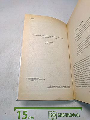 Халиф на час. Избранные сказки, рассказы и повести из «Тысячи и одной ночи»