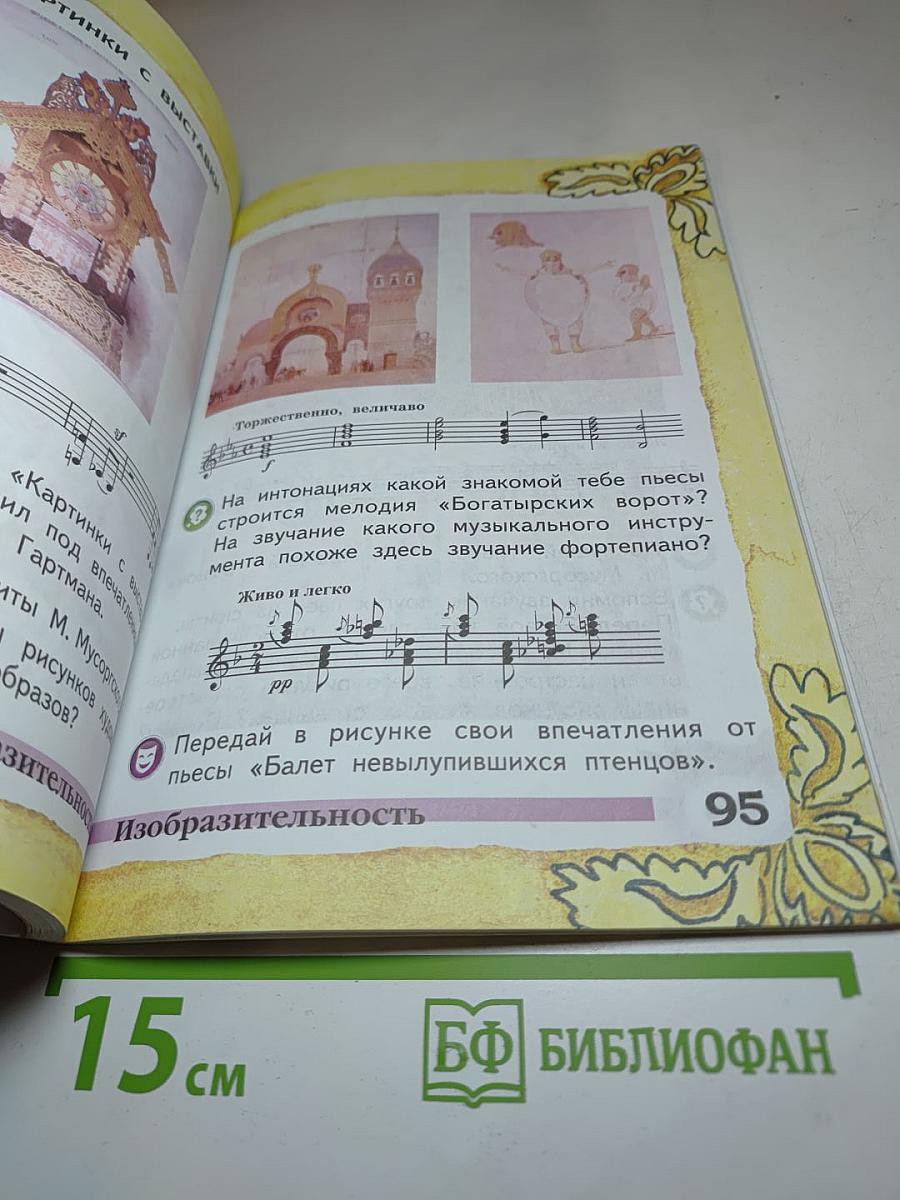 Музыка 2 класс