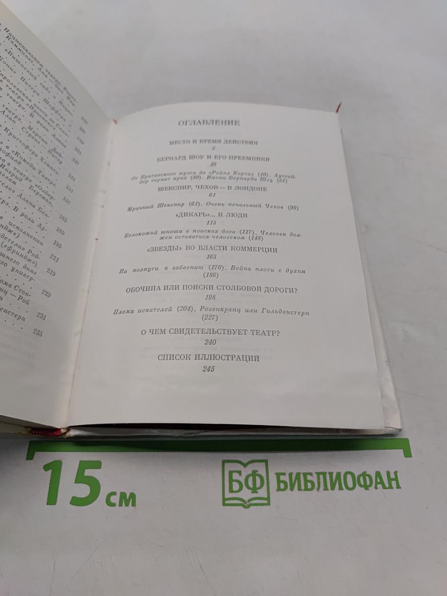 Современная английская сцена