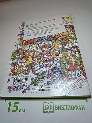Музыка 2 класс