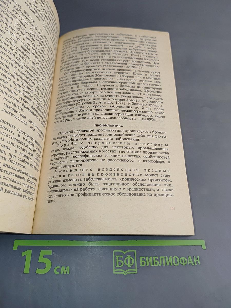 Хронические неспецифические заболевания легких