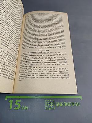 Хронические неспецифические заболевания легких