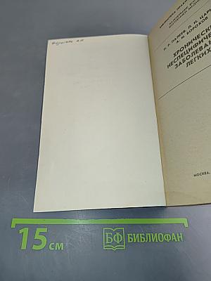 Хронические неспецифические заболевания легких