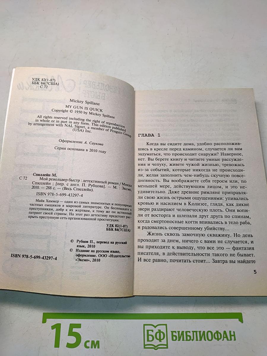 Мой револьвер быстр
