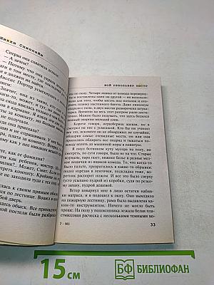 Мой револьвер быстр