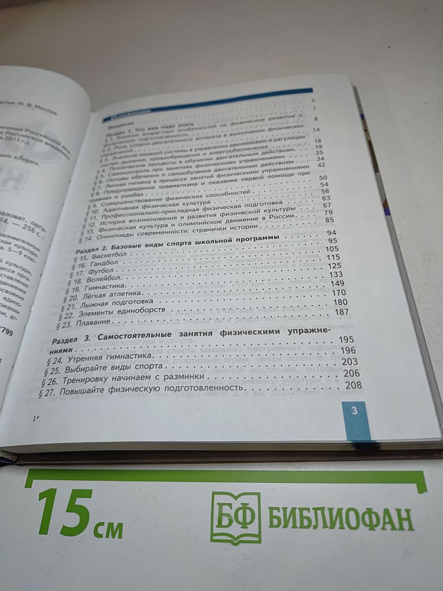 Физическая культура 8-9 классы